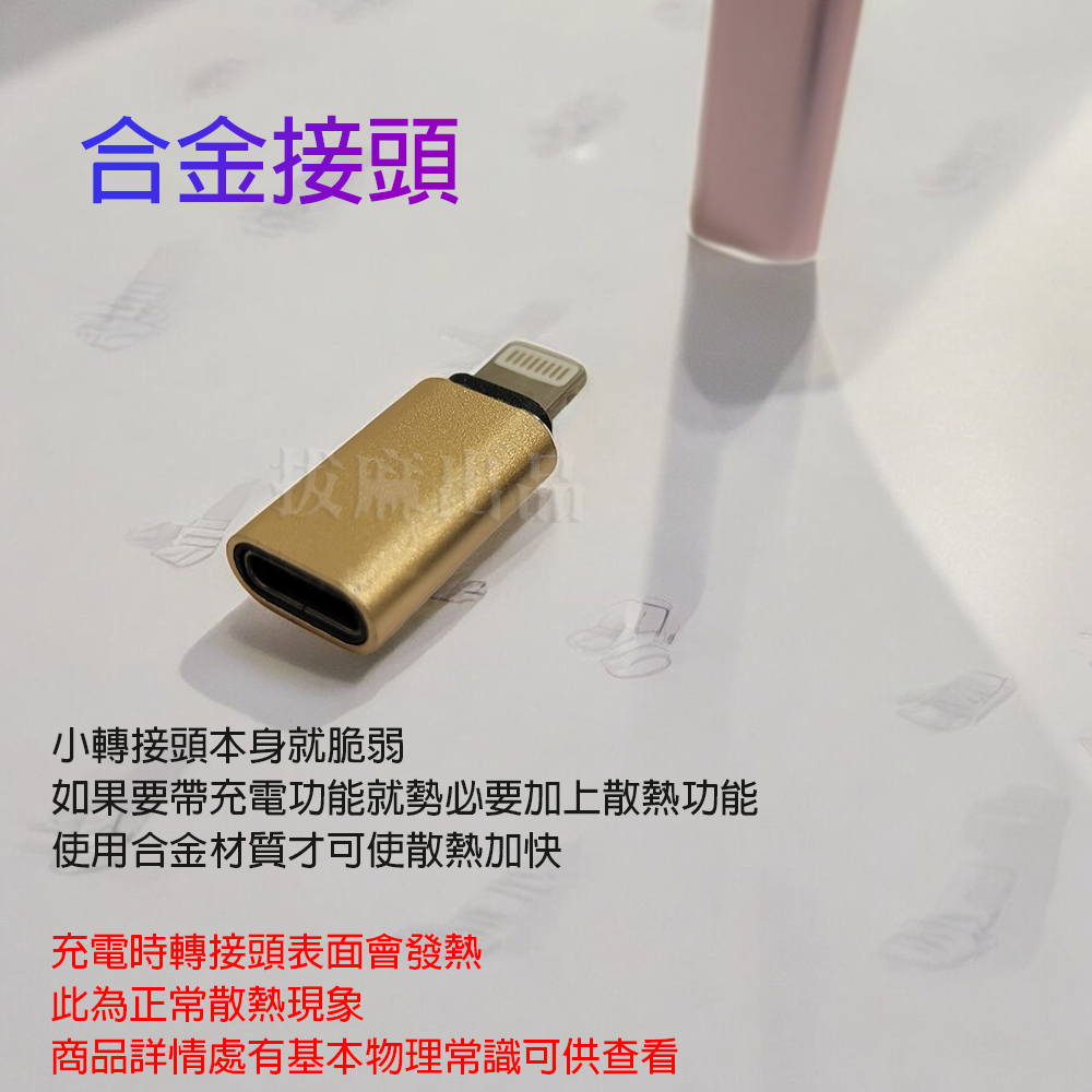[現貨][台灣出貨]轉接頭 轉換頭 TypeC 充電 傳輸 蘋果 Lightning 充電轉接 手機轉接電腦 接頭轉換-細節圖5