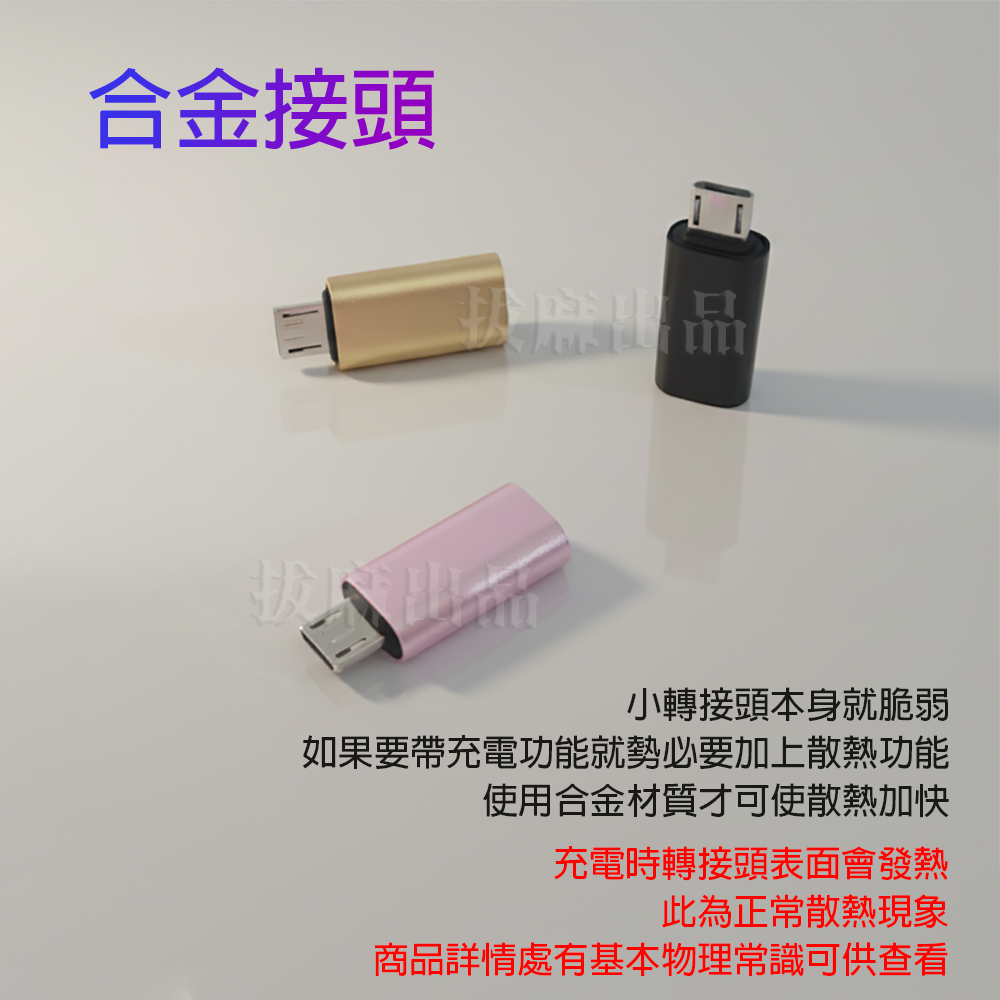 [現貨][台灣出貨]轉接頭 轉換 microUSB 舊安卓 Lightning 蘋果 轉換頭 手機轉電腦 充電轉接 傳輸-細節圖5