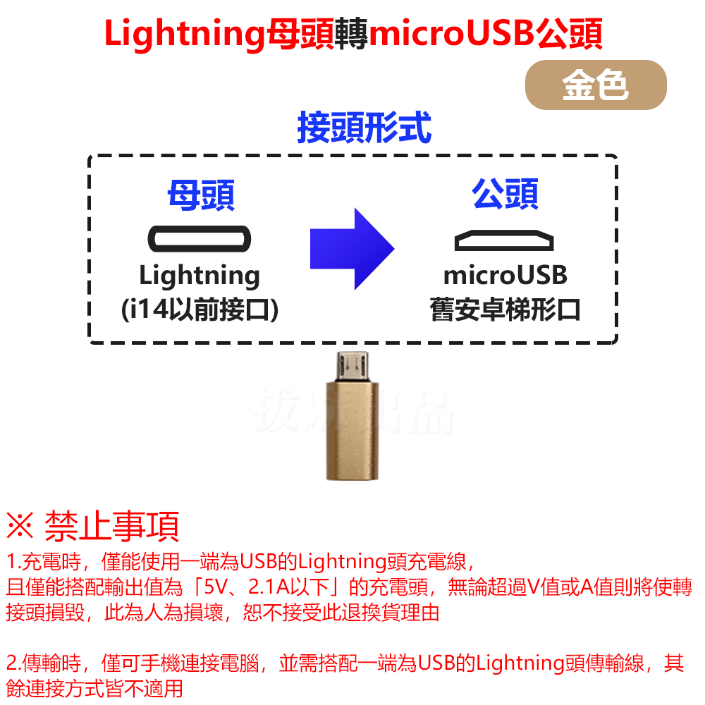 [現貨][台灣出貨]轉接頭 轉換 microUSB 舊安卓 Lightning 蘋果 轉換頭 手機轉電腦 充電轉接 傳輸-細節圖6