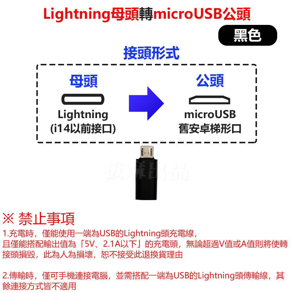[現貨][台灣出貨]轉接頭 轉換 microUSB 舊安卓 Lightning 蘋果 轉換頭 手機轉電腦 充電轉接 傳輸-細節圖8