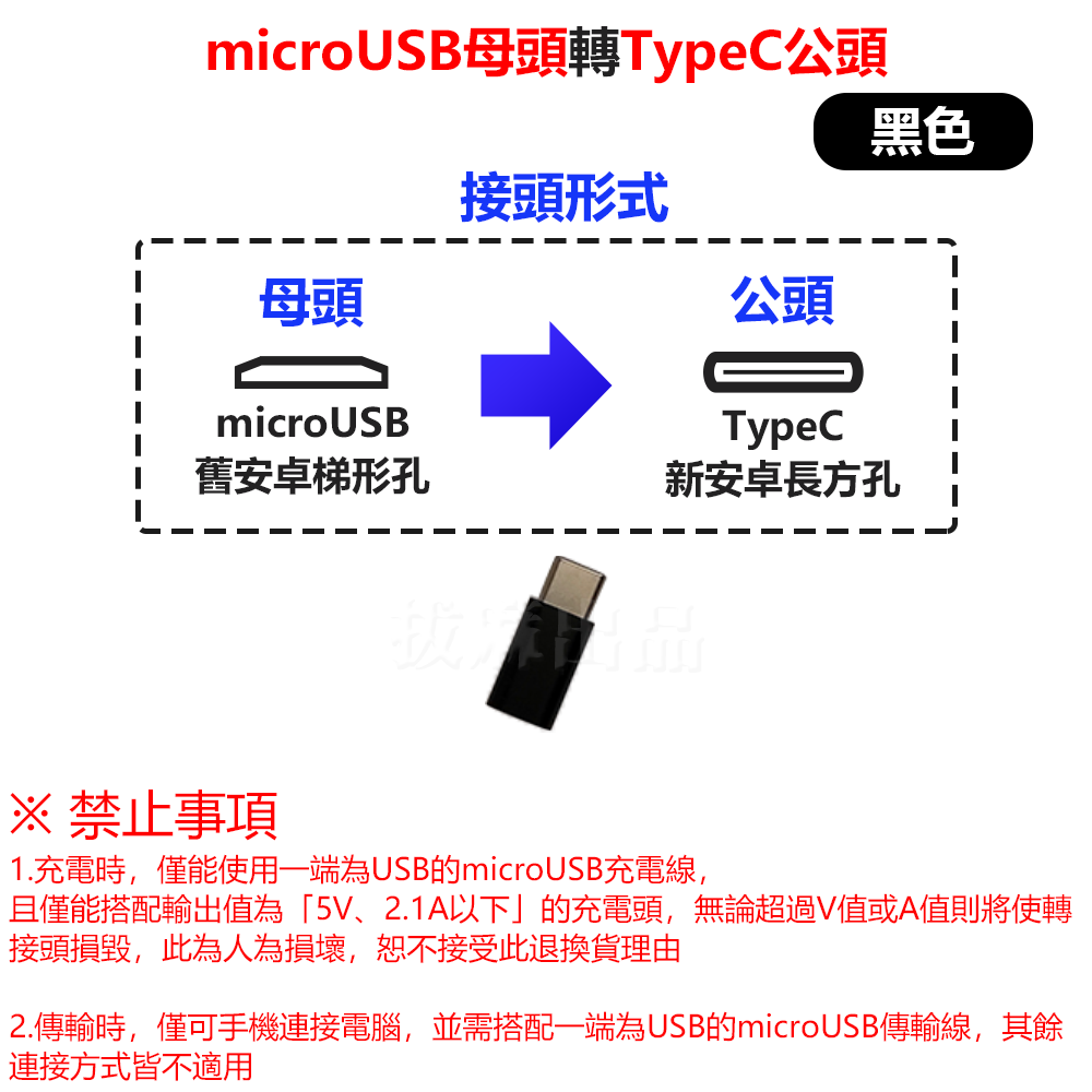 [現貨][台灣出貨]轉接頭 轉換頭 microUSB TypeC 安卓 充電 傳輸 轉接 轉換 接頭轉換 轉接電腦-細節圖9