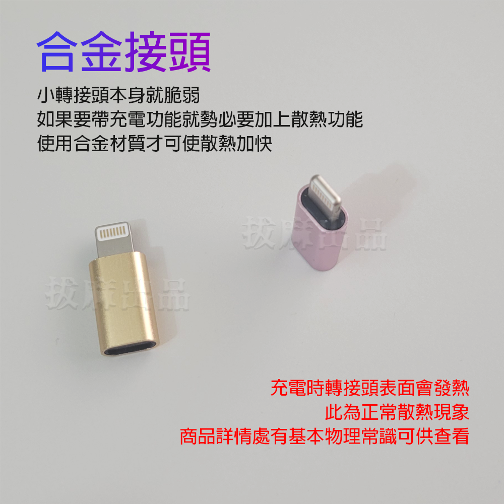 [現貨][台灣出貨]轉接頭 轉換頭 Lightning 安卓 microUSB 充電 傳輸 轉接 轉換 接頭轉換 轉電腦-細節圖5