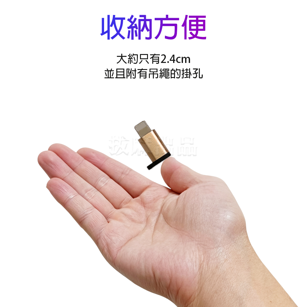 [現貨][台灣出貨]轉接頭 轉換頭 Lightning 安卓 microUSB 充電 傳輸 轉接 轉換 接頭轉換 轉電腦-細節圖8