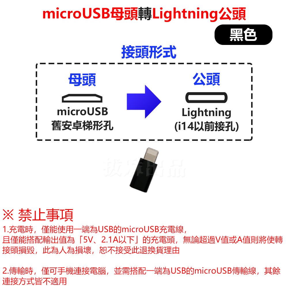 [現貨][台灣出貨]轉接頭 轉換頭 Lightning 安卓 microUSB 充電 傳輸 轉接 轉換 接頭轉換 轉電腦-細節圖9