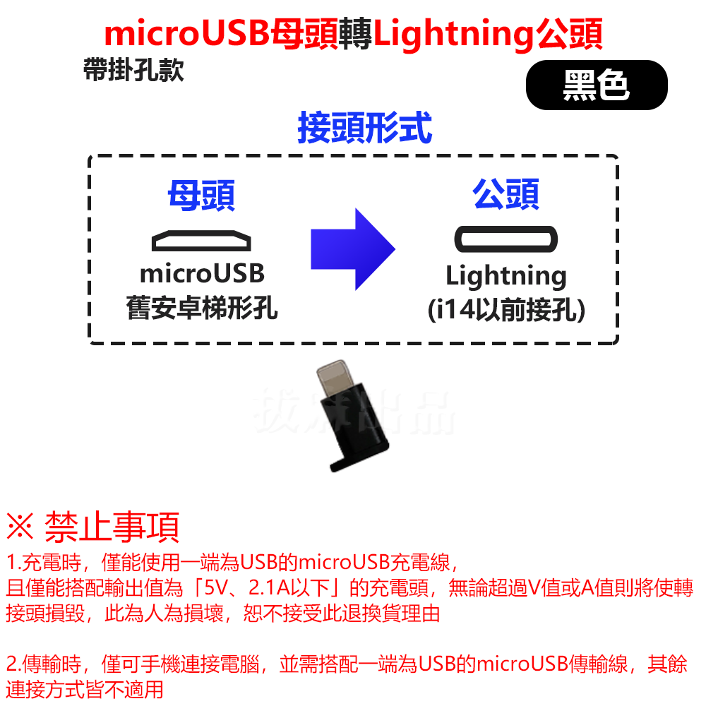 [現貨][台灣出貨]轉接頭 轉換頭 Lightning 安卓 microUSB 充電 傳輸 轉接 轉換 接頭轉換 轉電腦-細節圖10