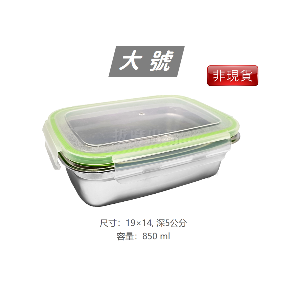 [非現貨][台灣出貨]保鮮盒 304 不鏽鋼保鮮盒 冰箱保鮮盒 冷凍保鮮盒 四邊卡扣 卡扣保鮮盒 保鮮冷藏 食物收納-細節圖9