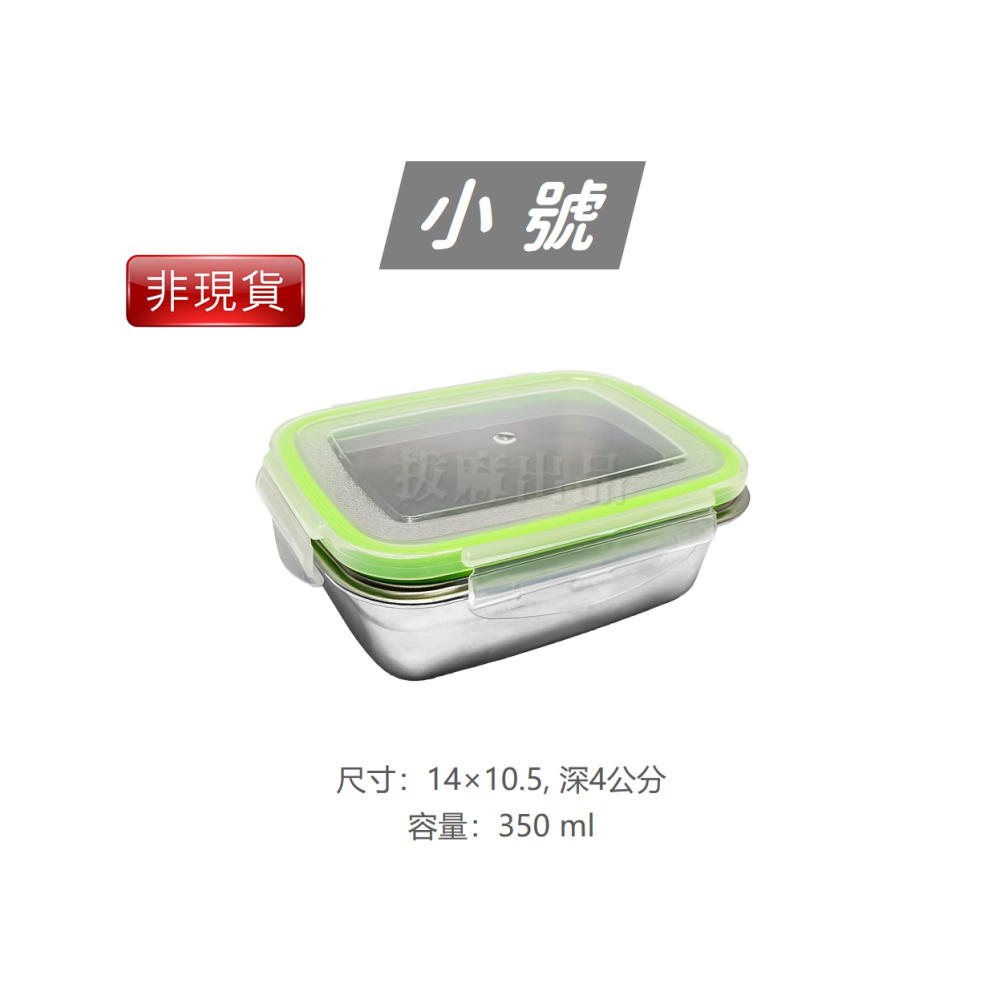 [非現貨][台灣出貨]保鮮盒 304 不鏽鋼保鮮盒 冰箱保鮮盒 冷凍保鮮盒 四邊卡扣 卡扣保鮮盒 保鮮冷藏 食物收納-細節圖10