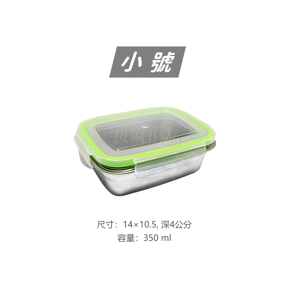 [台灣出貨]保鮮盒 304 不鏽鋼保鮮盒 冰箱保鮮盒 冷凍保鮮盒 四邊卡扣 卡扣保鮮盒 保鮮冷藏 食物收納-細節圖10