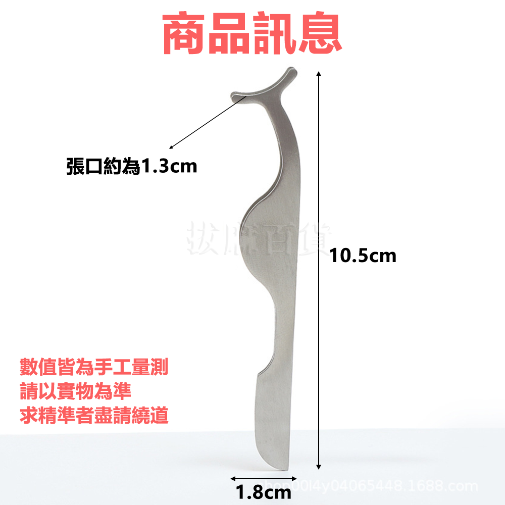 [現貨][台灣出貨]睫毛夾不銹鋼 不鏽鋼 假睫毛 假睫毛輔助器 睫毛 輔助器  美妝用品 美容器具 上妝用品-細節圖3