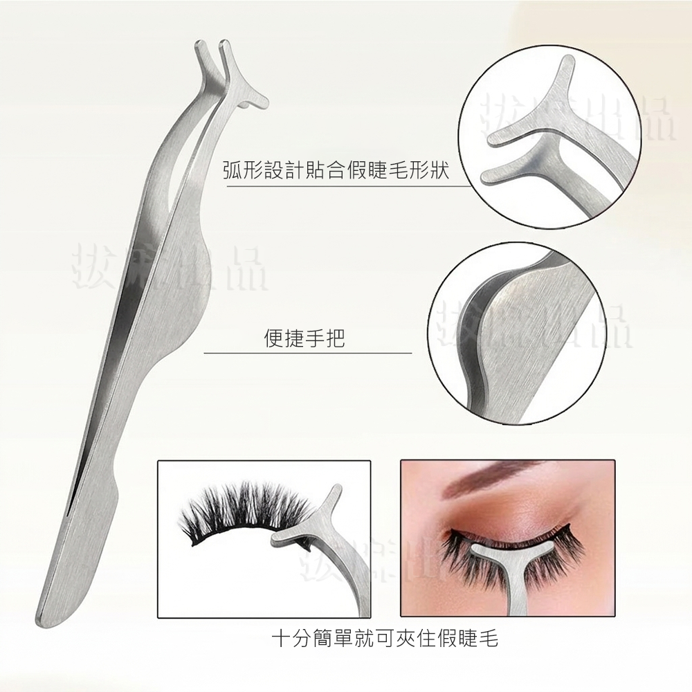[現貨][台灣出貨]假睫毛輔助器 假睫毛 輔助器 輔助夾 上妝輔助 配戴器 不銹鋼 不鏽鋼 睫毛夾 美妝用品 美容器具-細節圖5