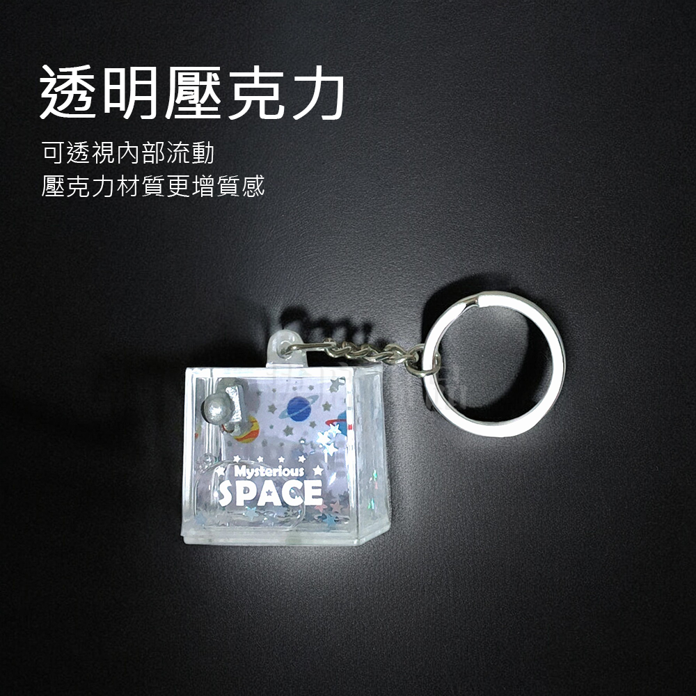 [現貨][台灣出貨]鑰匙圈 壓克力 造型鑰匙圈 液體 油性 背包吊飾 掛飾 吊飾 創意造型 禮品 生日禮物 交換禮物-細節圖3