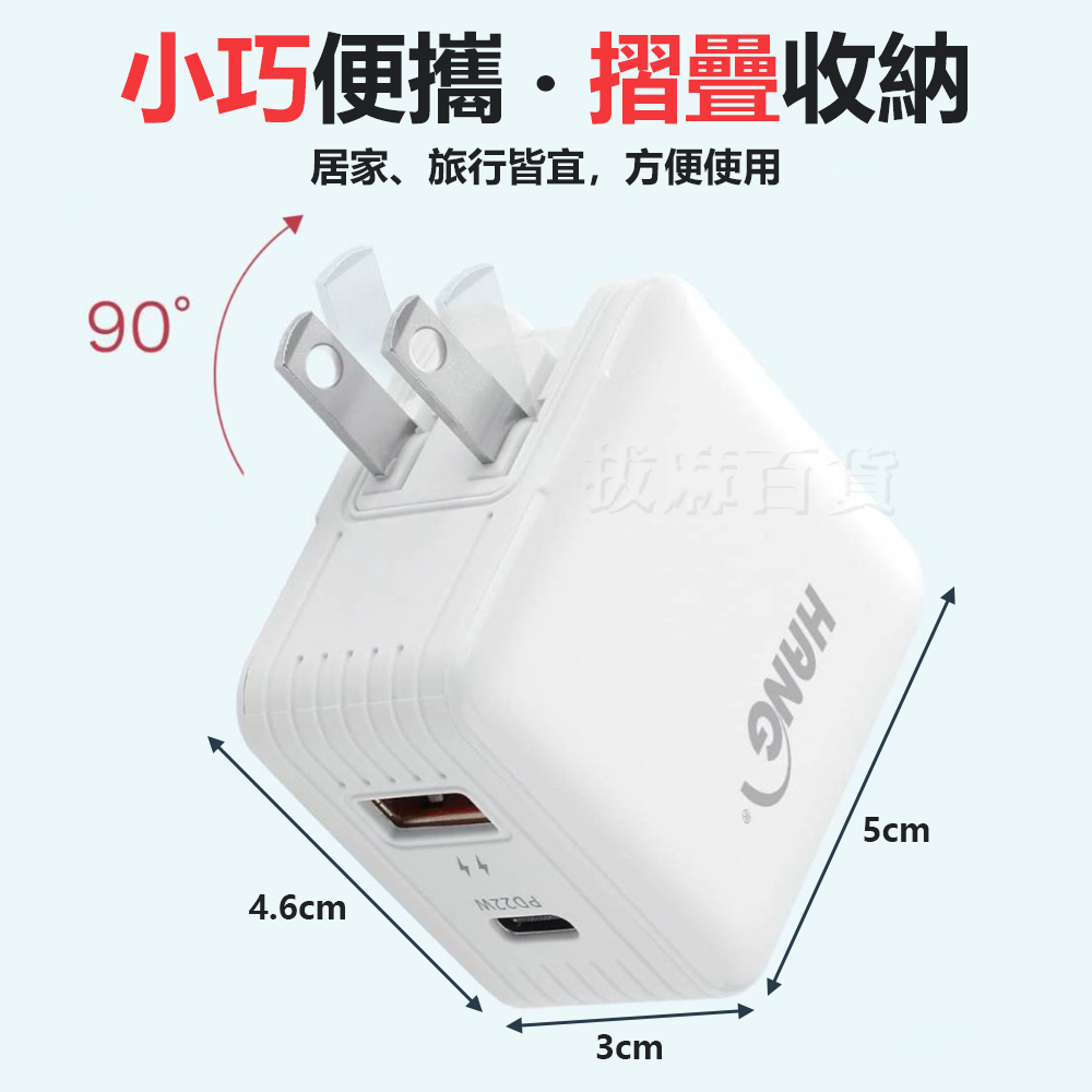 [台灣出貨]充電頭 22W 快充頭 PD QC TypeC 充電器 快充 閃充 摺疊 收納 HANG BSMI-細節圖4