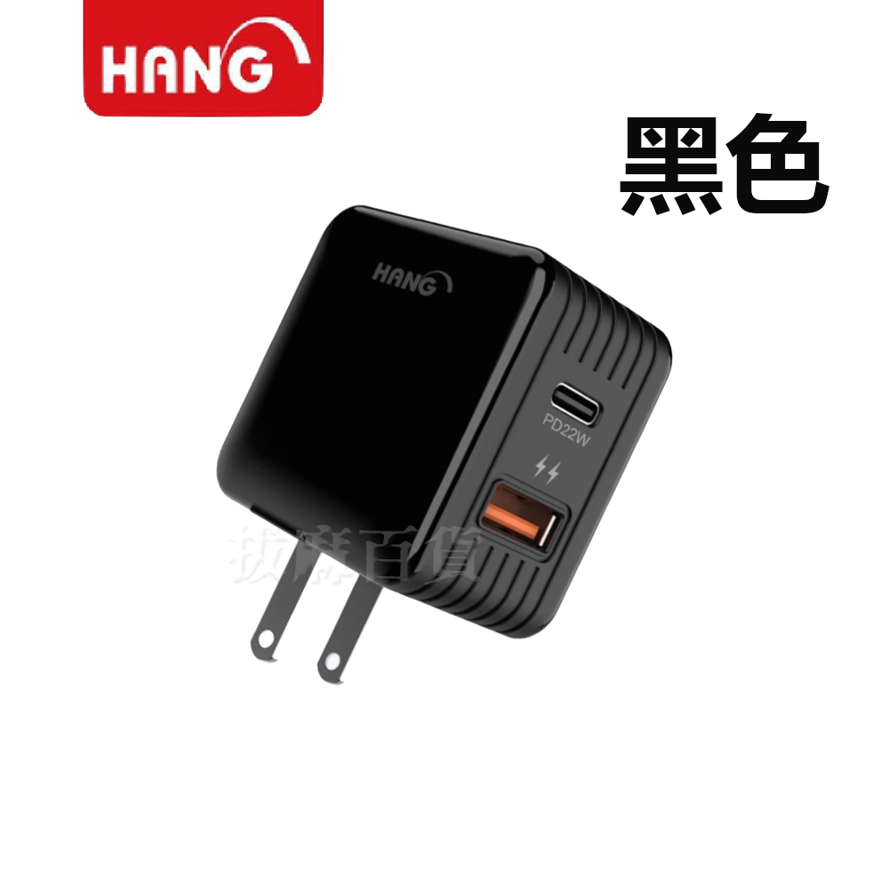 [非現貨][台灣出貨]充電頭 22W 快充頭 PD QC TypeC 充電器 快充 閃充 摺疊 收納 HANG BSMI-規格圖9
