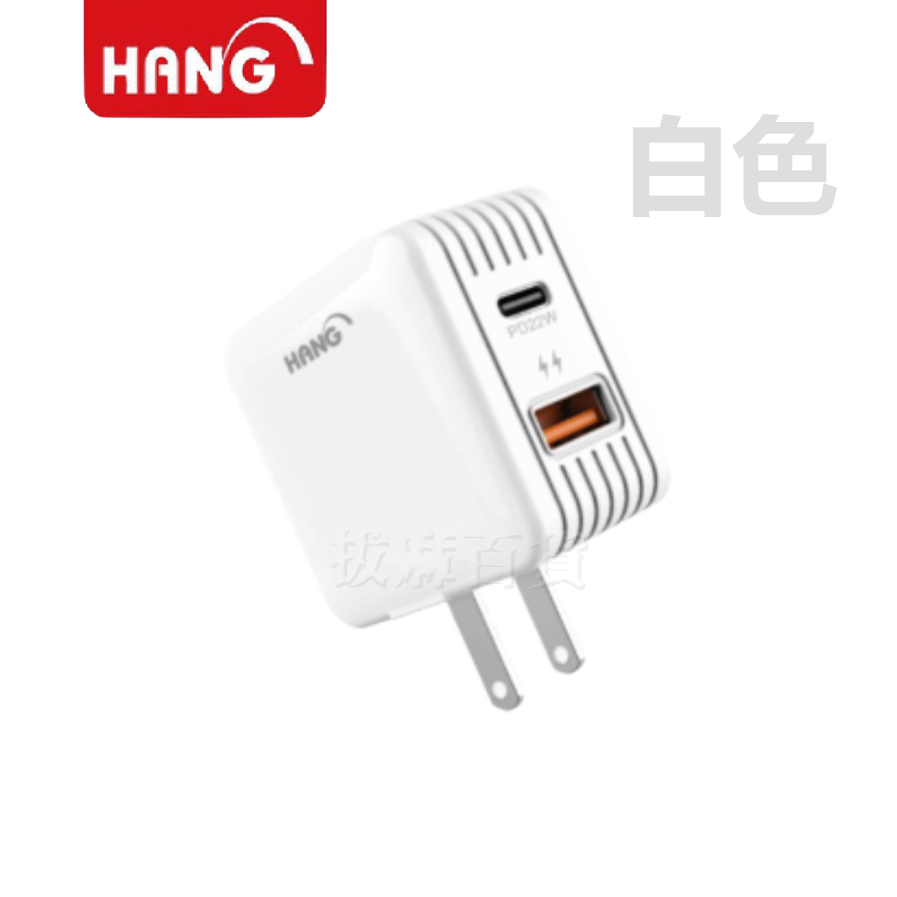 [台灣出貨]充電頭 22W 快充頭 PD QC TypeC 充電器 快充 閃充 摺疊 收納 HANG BSMI-規格圖9