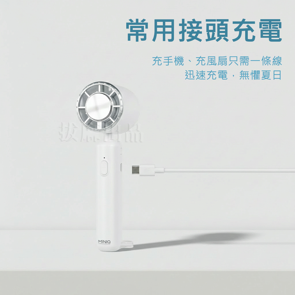 [非現貨][台灣出貨]風扇 手持 製冷風扇 台灣製 可掛繩 站立 摺疊 三段風速 內建鋰電池 2000mAh MINIQ-細節圖9