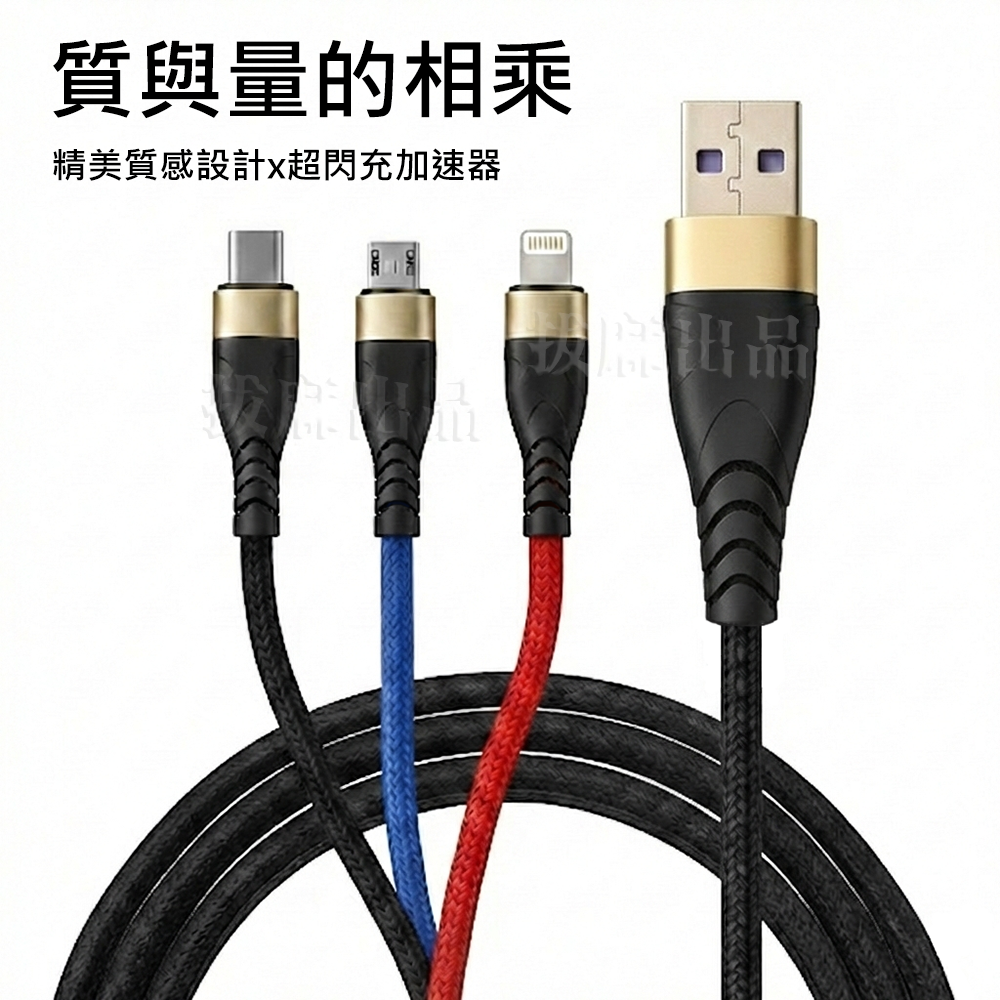 [現貨][台灣出貨]充電線 快充線 6A  66W 一拖三 快充 閃充 TypeC microUSB lightning-細節圖8