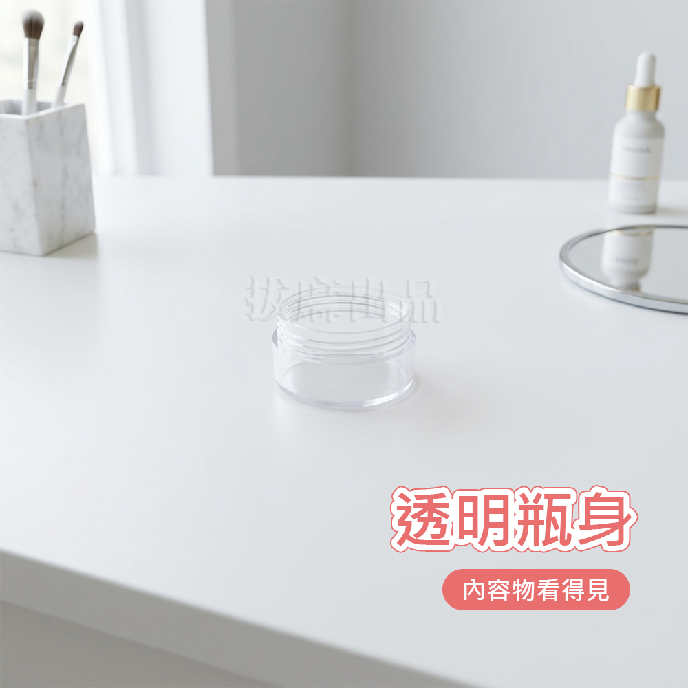 [現貨][台灣出貨]空瓶 分裝罐 空罐 對瓶 分裝瓶 塑膠瓶 乳液罐 面霜罐 眼霜罐 藥膏罐 乳霜罐 旅行分裝 旅遊空罐-細節圖2