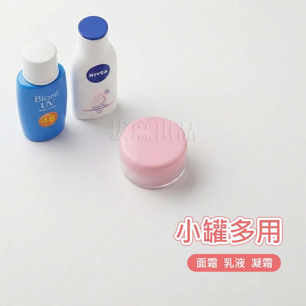 [現貨][台灣出貨]空瓶 分裝罐 空罐 對瓶 分裝瓶 塑膠瓶 乳液罐 面霜罐 眼霜罐 藥膏罐 乳霜罐 旅行分裝 旅遊空罐-細節圖3
