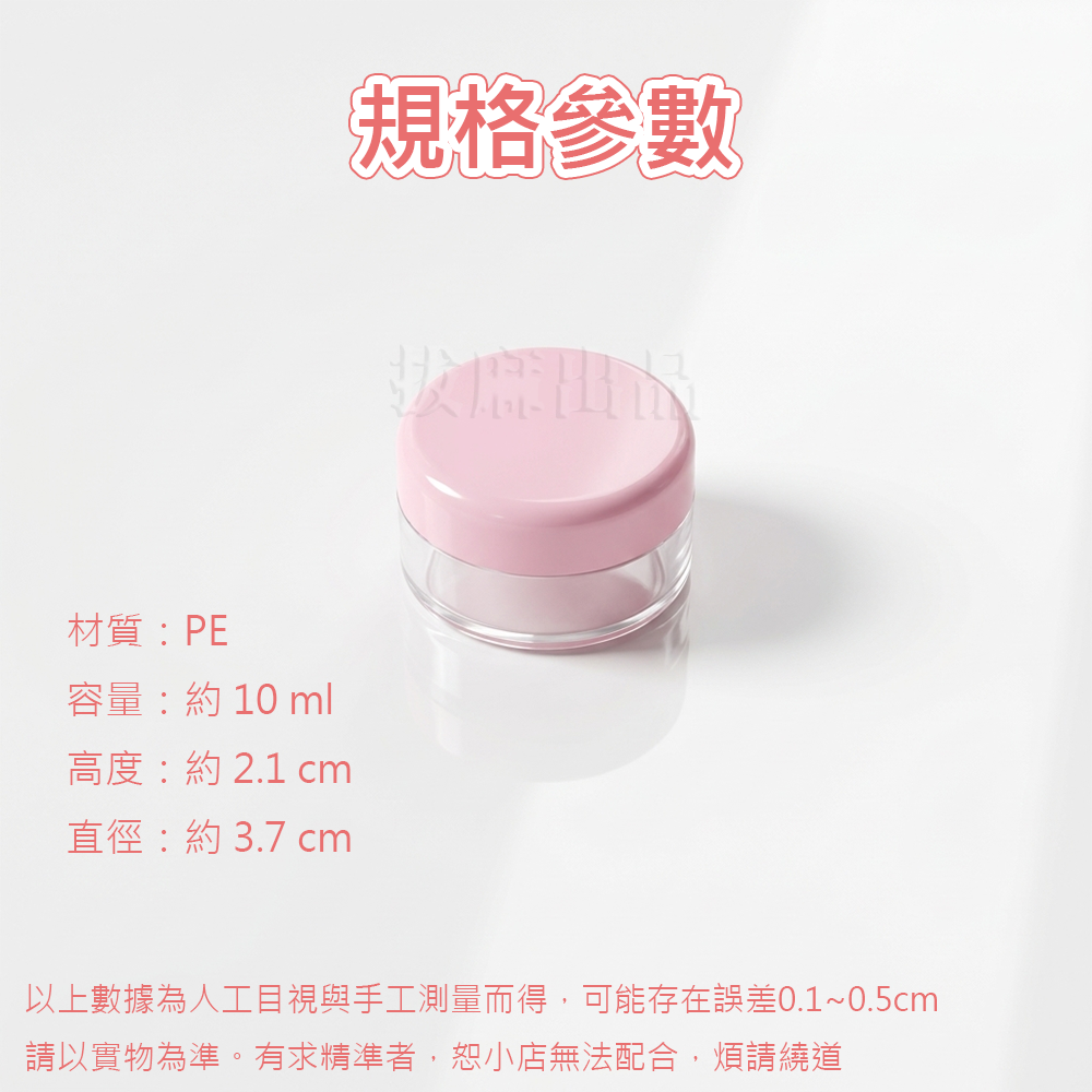 [現貨][台灣出貨]空瓶 分裝罐 空罐 對瓶 分裝瓶 塑膠瓶 乳液罐 面霜罐 眼霜罐 藥膏罐 乳霜罐 旅行分裝 旅遊空罐-細節圖8