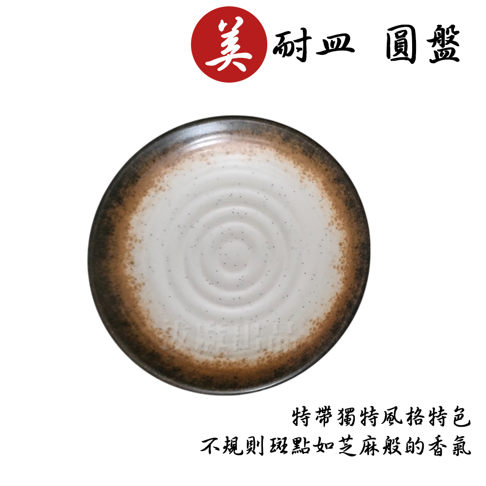 [現貨][台灣出貨]盤子 圓盤 美耐皿 特色盤子 創意盤子 日式 中式 西方 東方 創意 餐具 塑膠餐具 開店 餐具-細節圖3