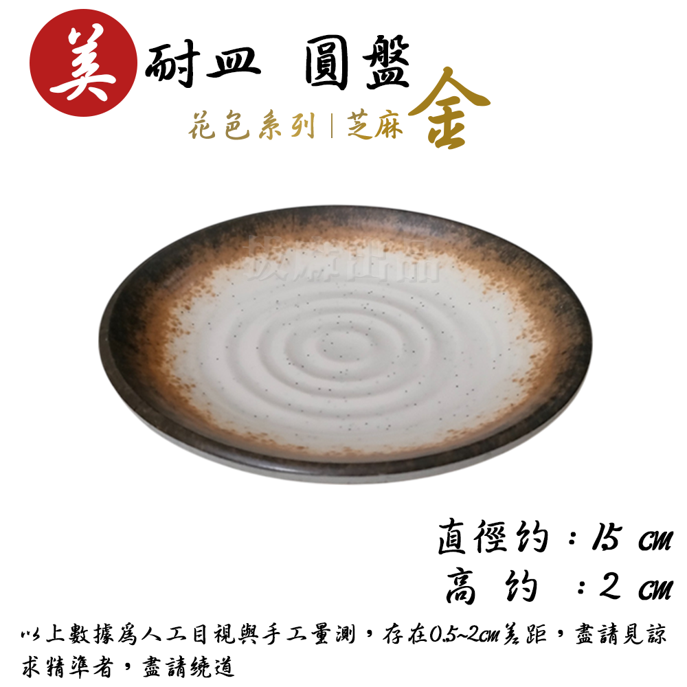 [現貨][台灣出貨]盤子 圓盤 美耐皿 特色盤子 創意盤子 日式 中式 西方 東方 創意 餐具 塑膠餐具 開店 餐具-細節圖9