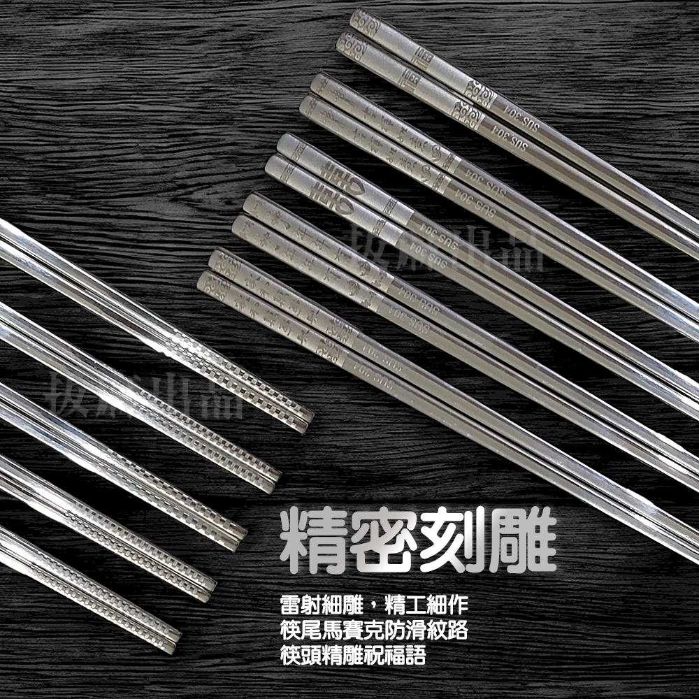 [現貨][台灣出貨]不銹鋼 304 不鏽鋼 筷子 筷 餐具 光雕 印花 防滑夾口 握感舒適 廚房 居家 開店-細節圖2