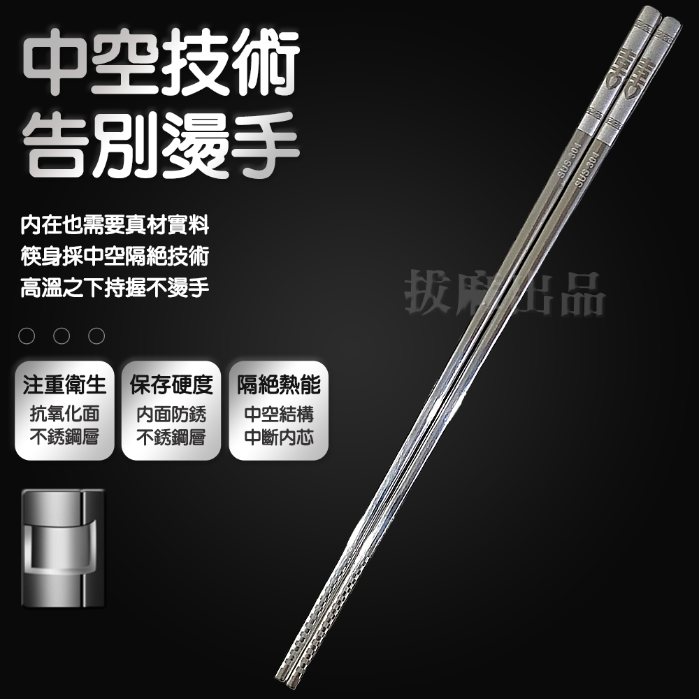 [現貨][台灣出貨]不銹鋼 304 不鏽鋼 筷子 筷 餐具 光雕 印花 防滑夾口 握感舒適 廚房 居家 開店-細節圖5