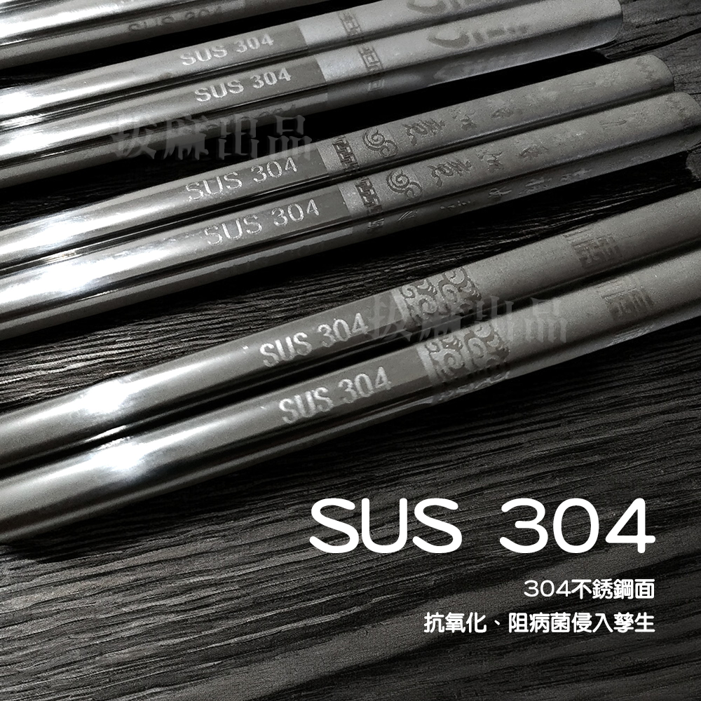 [現貨][台灣出貨]不銹鋼 304 不鏽鋼 筷子 筷 餐具 光雕 印花 防滑夾口 握感舒適 廚房 居家 開店-細節圖7