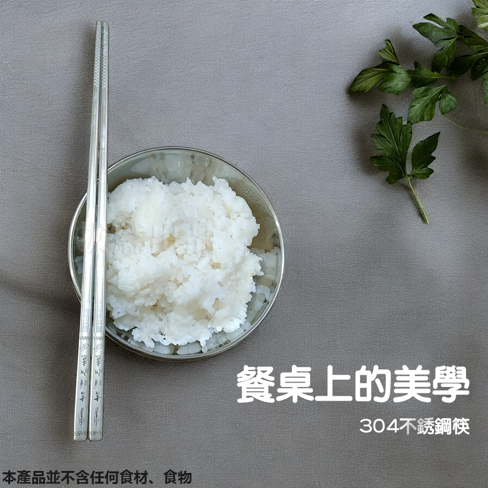 [現貨][台灣出貨]不銹鋼 304 不鏽鋼 筷子 筷 餐具 光雕 印花 防滑夾口 握感舒適 廚房 居家 開店-細節圖8
