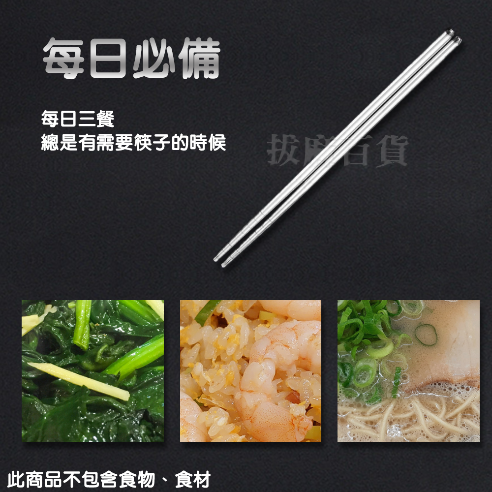 [現貨][台灣出貨]不鏽鋼 不銹鋼 筷子 筷 餐具 無印花 防滑筷頭 中空設計 一體成形 握感舒適 餐廚 廚房用品-細節圖2