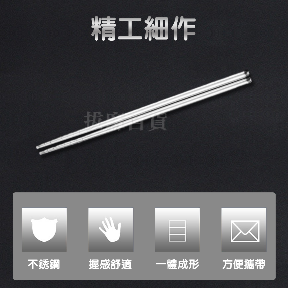 [現貨][台灣出貨]不鏽鋼 不銹鋼 筷子 筷 餐具 無印花 防滑筷頭 中空設計 一體成形 握感舒適 餐廚 廚房用品-細節圖3