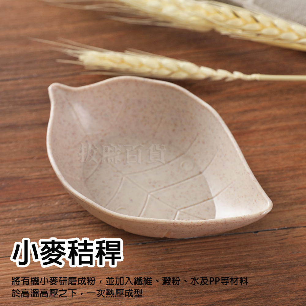 [現貨][台灣出貨]小麥秸稈 小麥 醬油碟 小菜碟 碟子 器皿 辣油碟 天然 有機 環保 健康 廚房用品 加固耐用-細節圖7