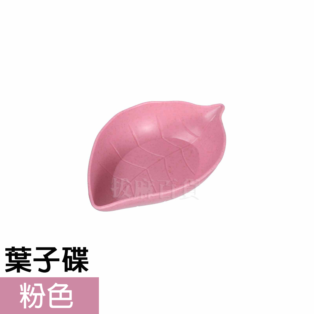 葉子碟-粉色