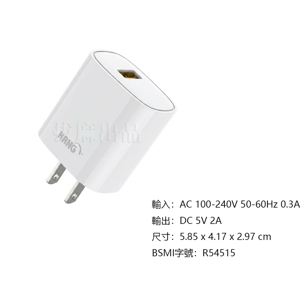 [台灣出貨]單孔 充電頭 USB插頭 2A 充電器 手機插頭 單口 充電 旅充 行充 智慧晶片 BSMI HANG-細節圖6