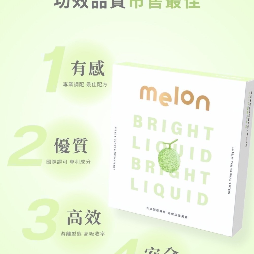 Melon游離型葉黃素-3天出貨，8盒贈OLAY-細節圖2