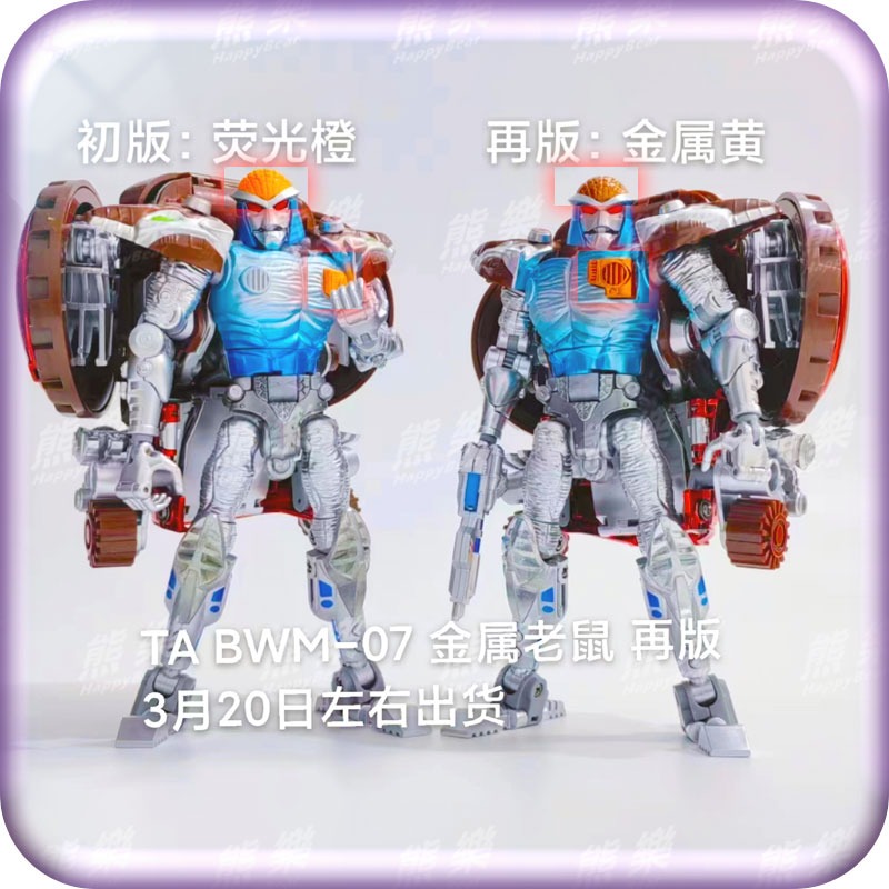 24年再版 TA TransArt BWM-07金屬老鼠 超能勇士-細節圖2