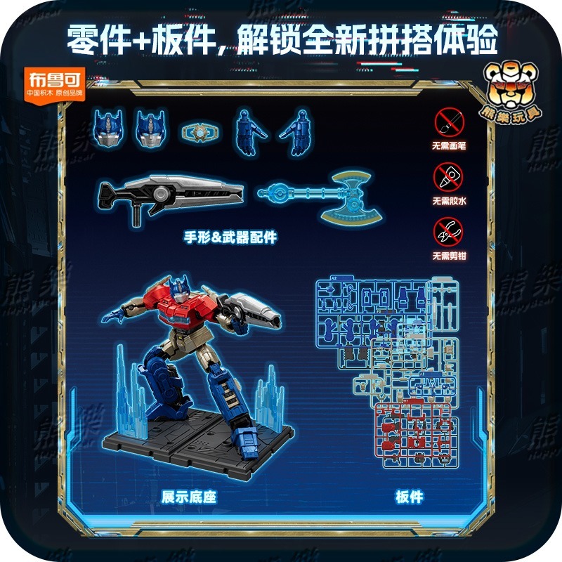 現貨🔥布魯可 變形金剛 超越版 源起 柯博文+密卡登+艾莉塔+御天敵 預購-細節圖4