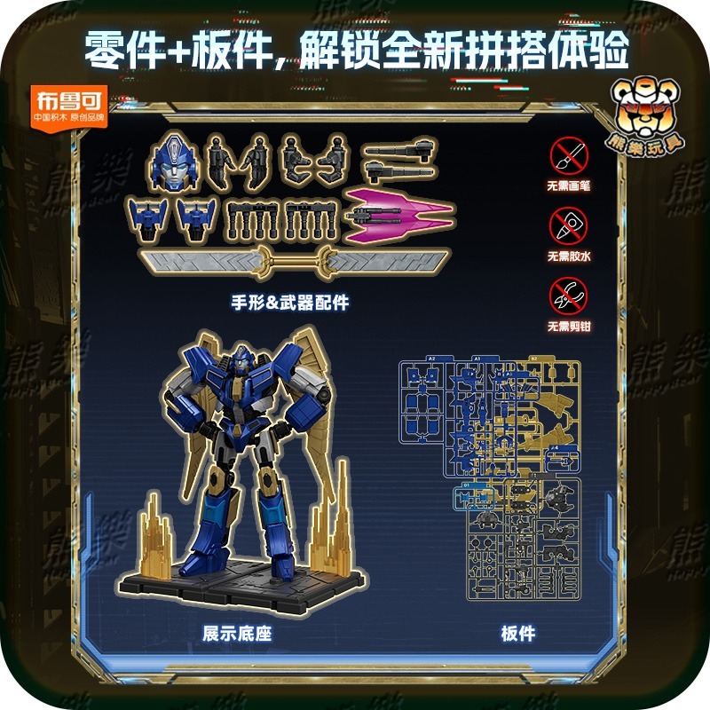 現貨🔥布魯可 變形金剛 超越版 源起 柯博文+密卡登+艾莉塔+御天敵 預購-細節圖8