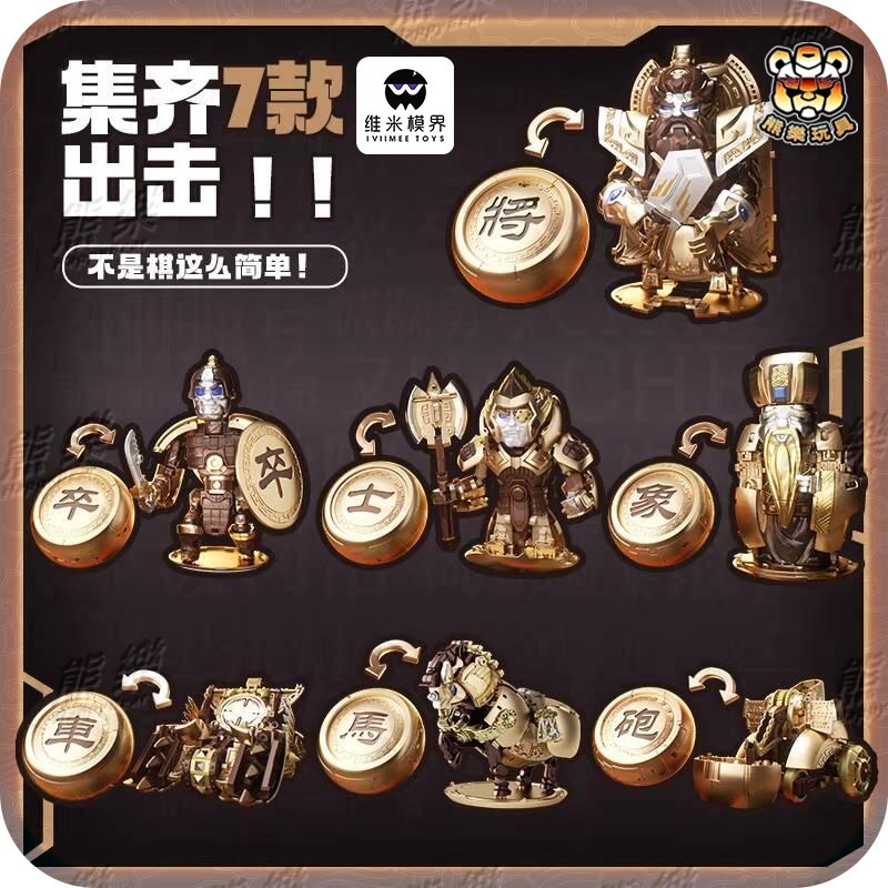 🐻預購3月🔥維米模界 象棋雙形態 炫金 棋盤變形玩具 黑蘋果設計-細節圖2