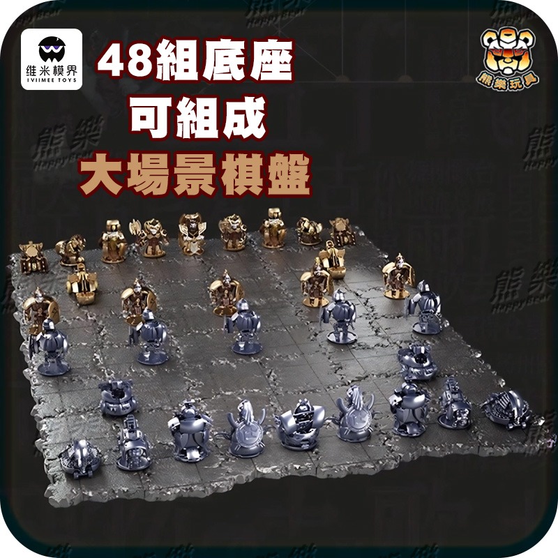 🐻預購3月🔥維米模界 象棋雙形態 炫金 棋盤變形玩具 黑蘋果設計-細節圖9
