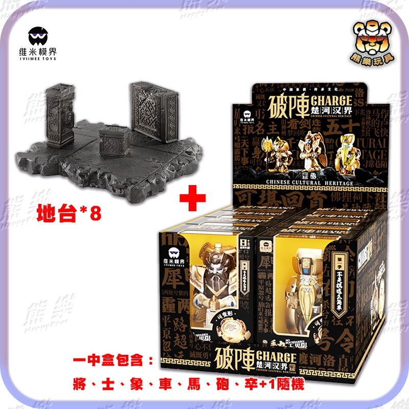 1中盒_8pcs+地台*8