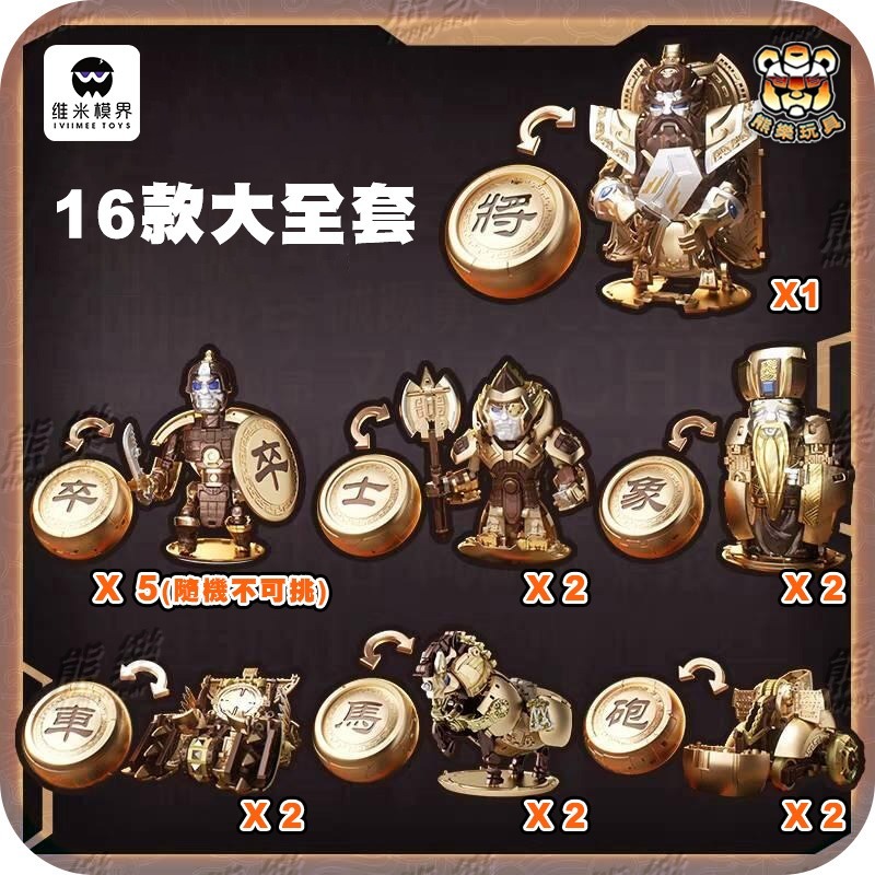 🐻預購5月🔥維米模界 象棋雙形態 炫金 棋盤變形玩具 黑蘋果設計-細節圖2