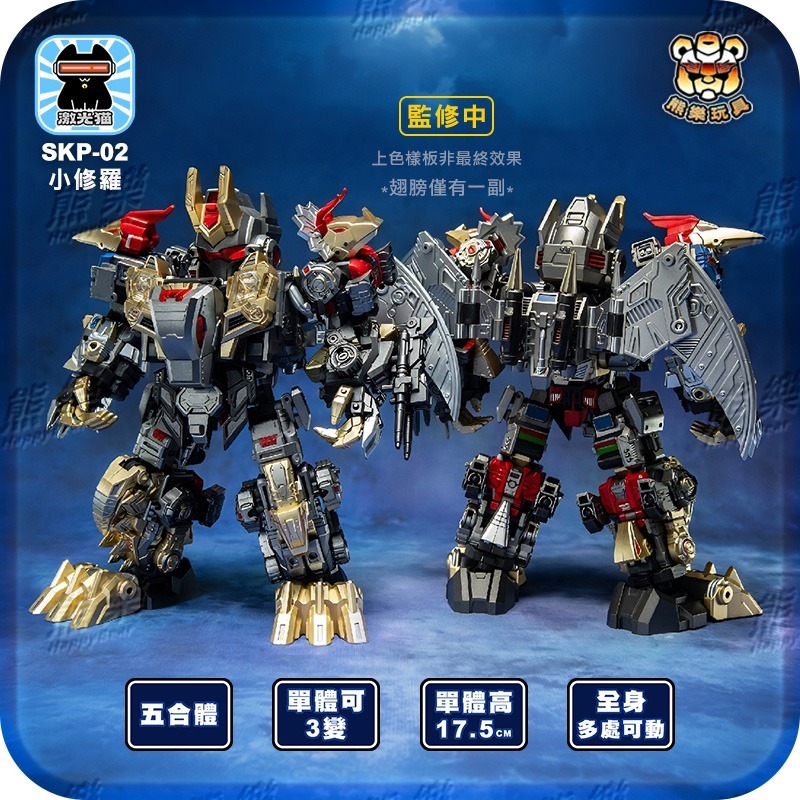 🐻熊樂🐻預購12月🔥附特典 激光貓 JGM-SKP02 小修羅 修羅王 恐龍合體-細節圖2
