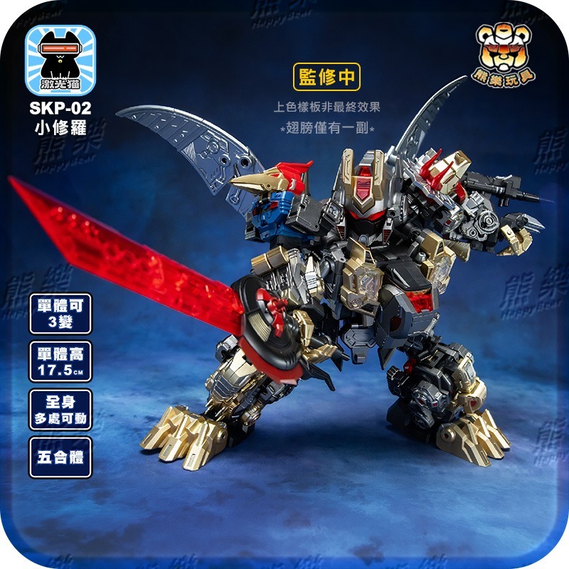 🐻熊樂🐻預購12月🔥附特典 激光貓 JGM-SKP02 小修羅 修羅王 恐龍合體-細節圖4