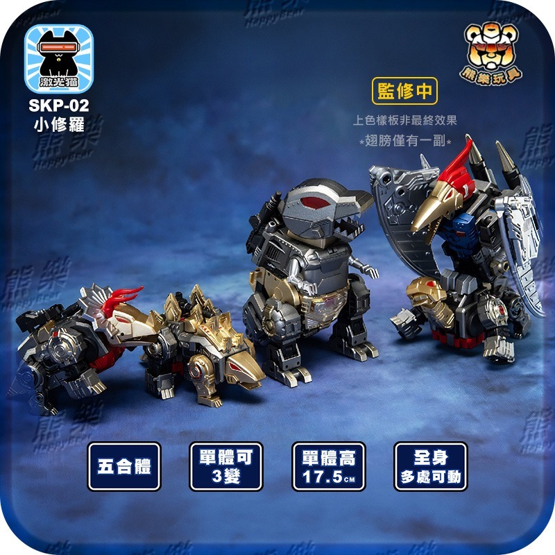 🐻熊樂🐻預購12月🔥附特典 激光貓 JGM-SKP02 小修羅 修羅王 恐龍合體-細節圖7