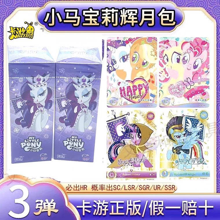 🌸葵の工作室🌸彩虹小馬/小馬寶莉正版卡片 彩虹包二彈 輝月三彈散包 整盒 彩虹小馬卡片 補充包-細節圖5