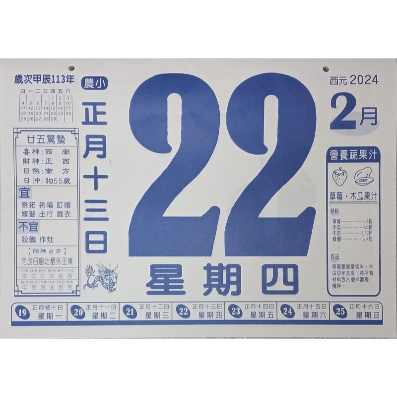 2024年日曆 365天手撕日曆 食譜日曆 2024日曆 113年日曆 2024日曆 傳統日曆 T土城可自取-細節圖2