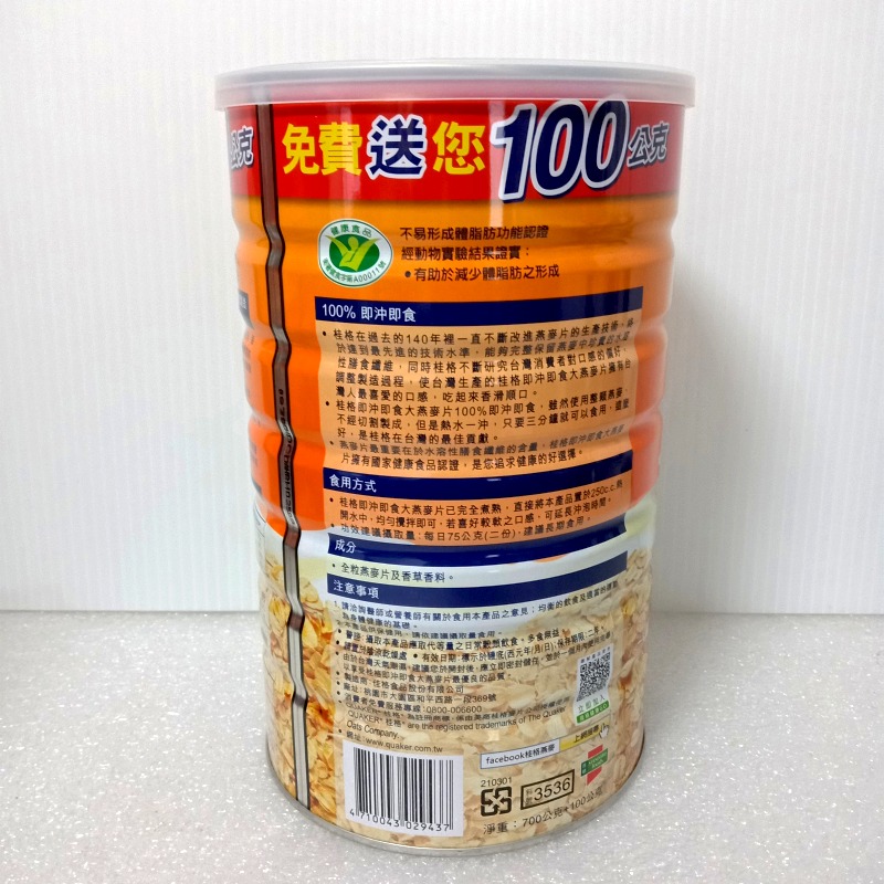 全新未拆 桂格大燕麥片即沖即食 增量版 700G+100G 保存期限至2025.07.23-細節圖3