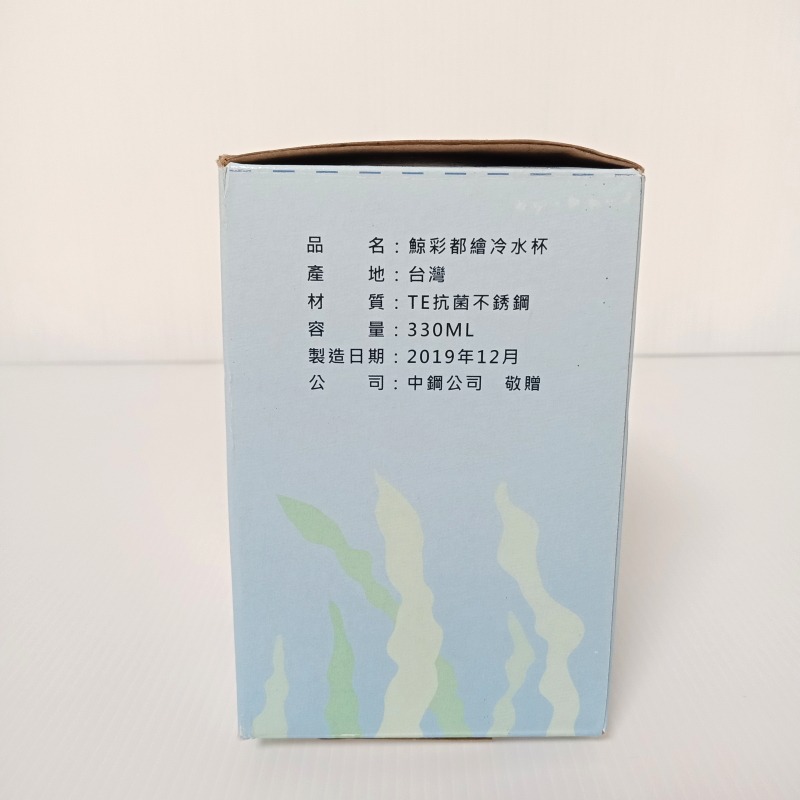 全新品 2020年 中鋼股東會紀念品 鯨彩都繪冷水杯 TE抗菌不鏽鋼 330ML-細節圖5