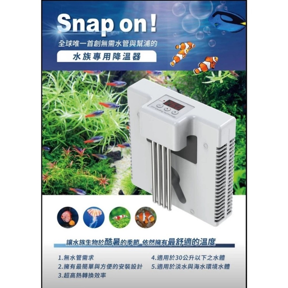 晶片式冷水機【新莊/五股/青島水族】外掛式 冷水機 冷卻機 台灣製 無需加裝動力 降溫 製冷-細節圖2